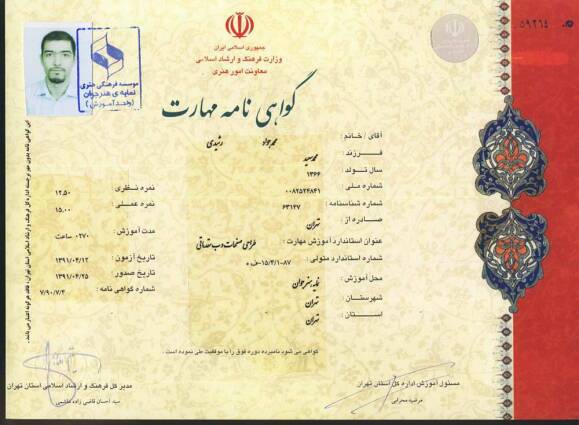 مهندس محمد جواد رشیدی